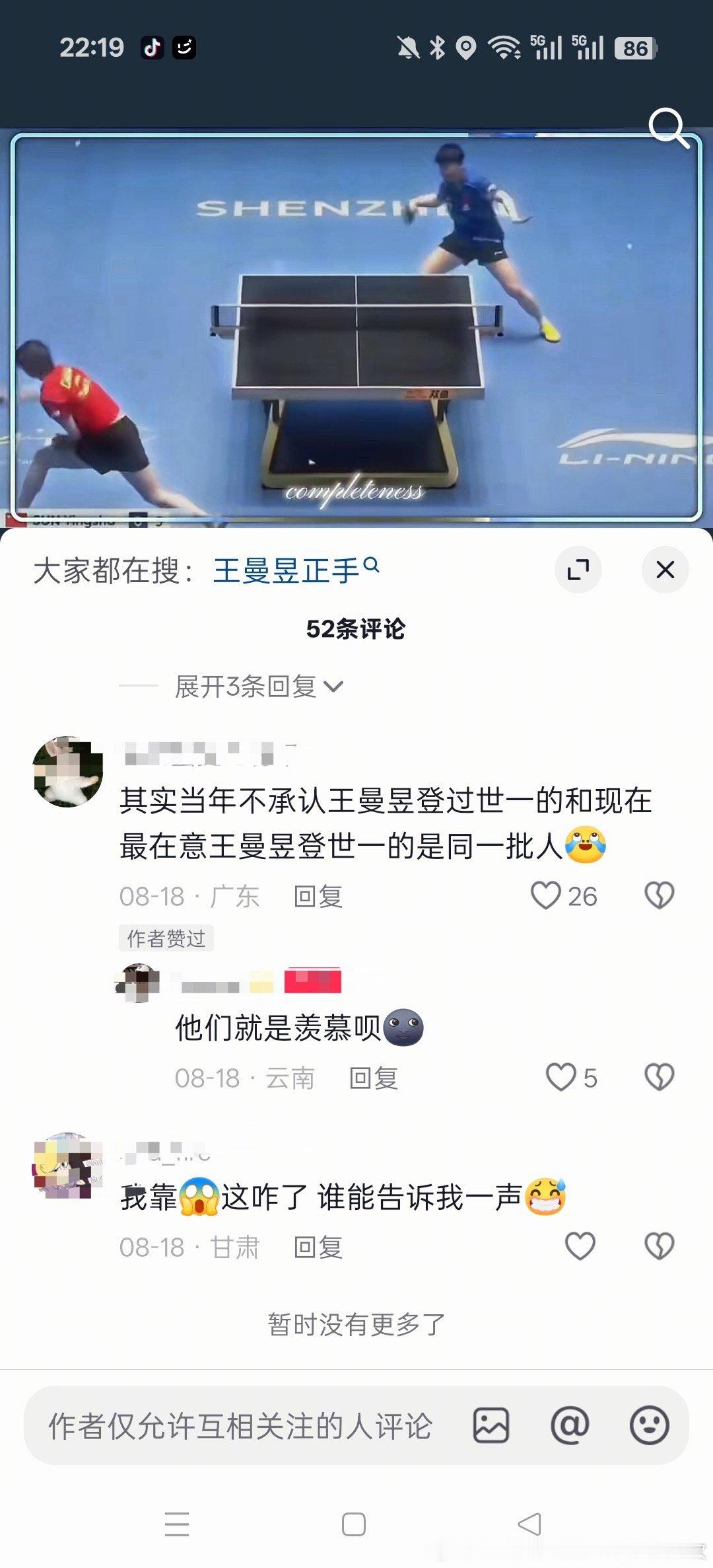 到现在为止（2026年8月22日）登过世界第一么？没有，你没有当过世界第一还要求