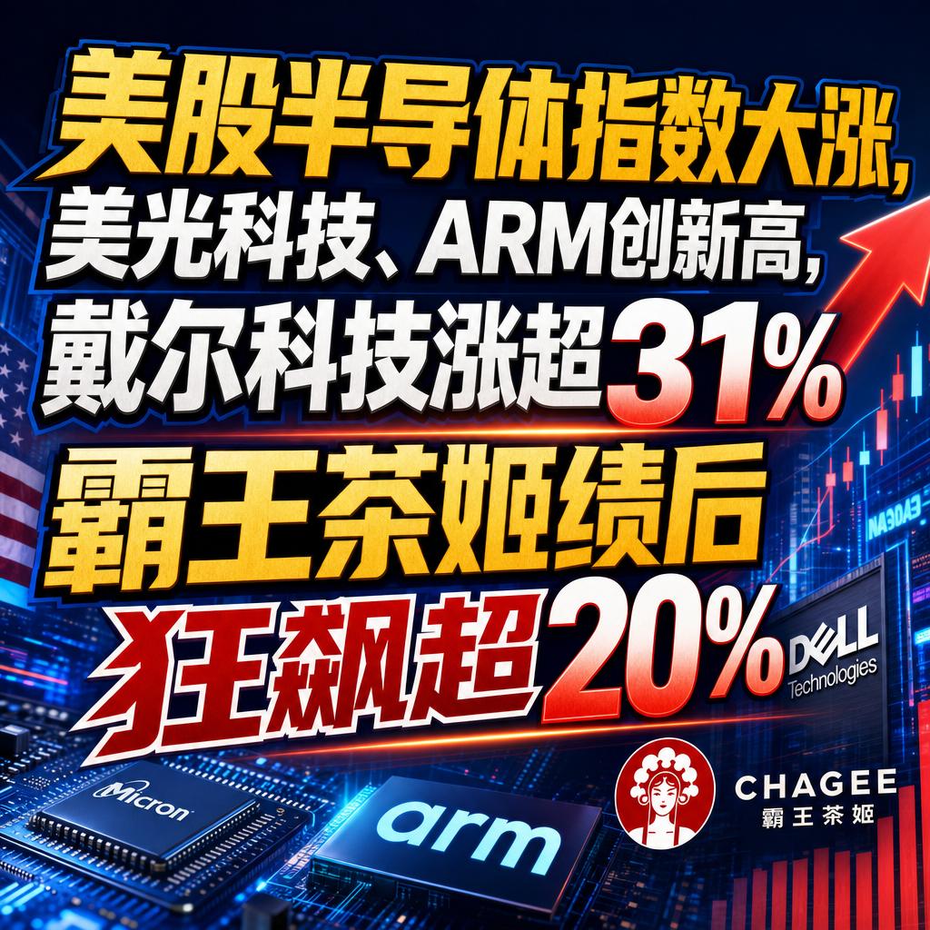 算力赛道重新定价 AI相关领域受资本青睐
算力赛道正被重新定价。
信号一：AI算
