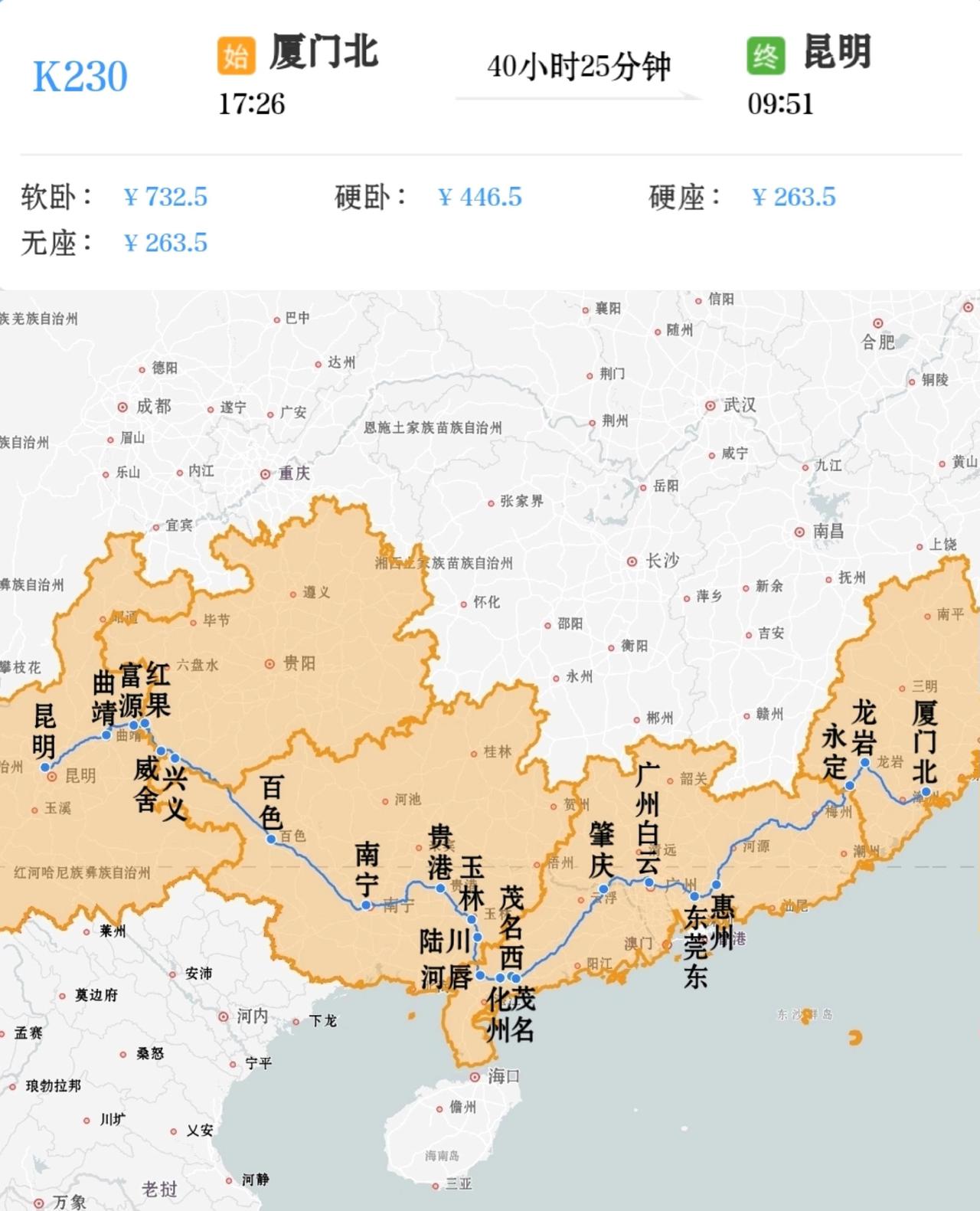 厦门北到昆明K230/K231次，厦门北站17点26分开，第三天9点51分到昆明