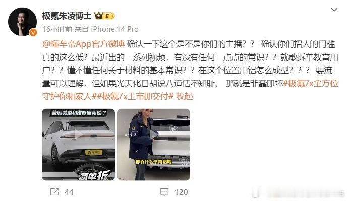 极氪副总裁朱凌怒怼懂车帝主播胡说  其实懂车帝这个标题起的不是很清楚吗？最后非得