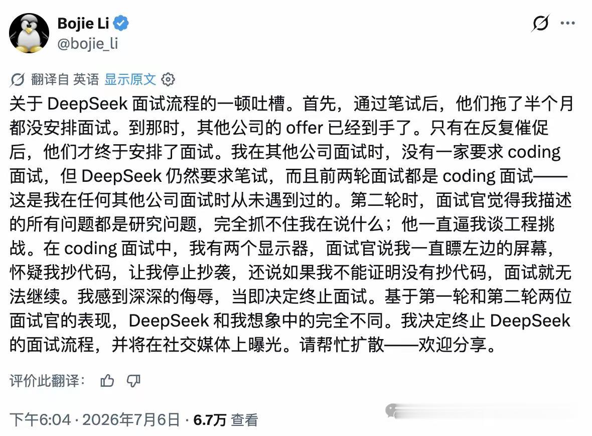 仅仅因为面试不顺利，华为“天才少年”李博杰就在外网X平台上写小作文攻击DeepS