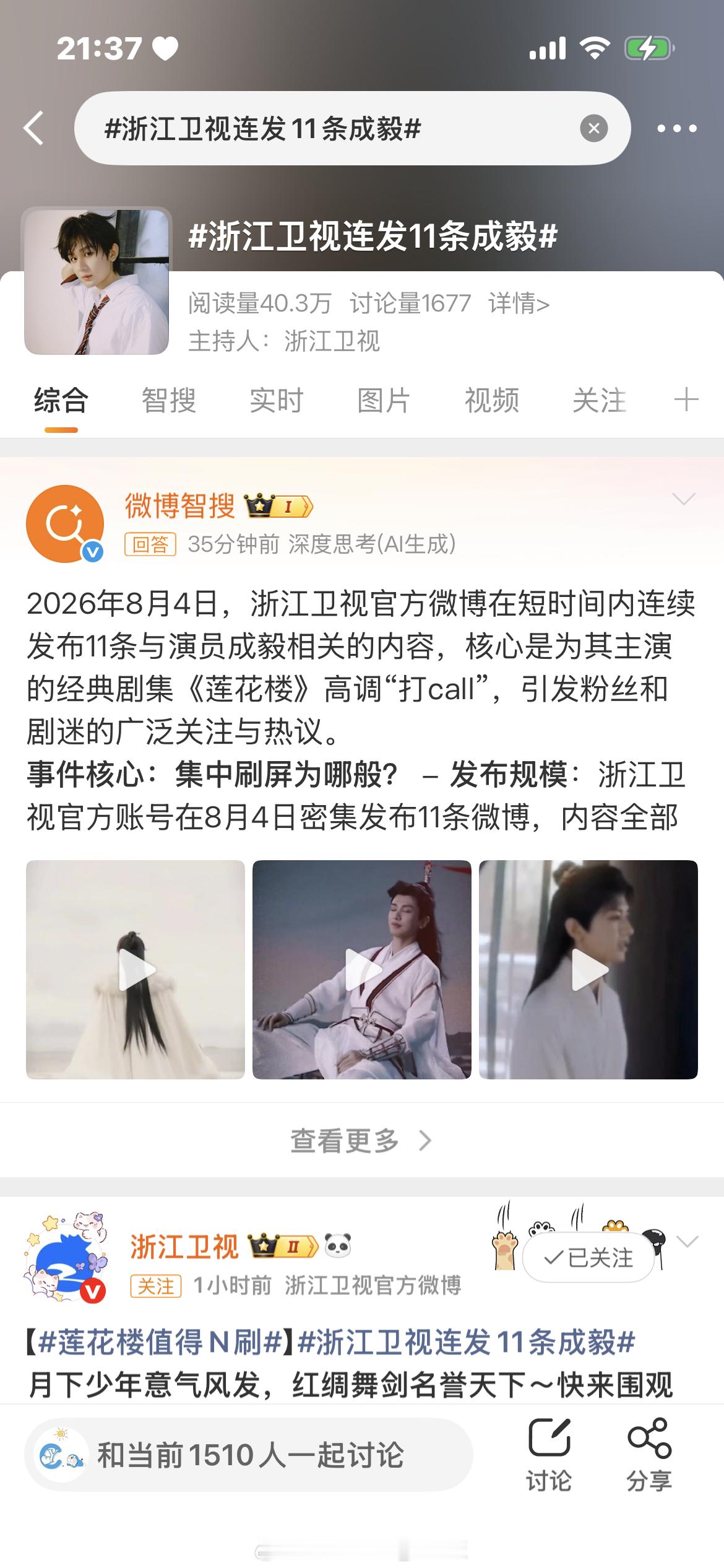 卷起来卷起来~两大一线卫视接连花式加码力挺！湖南卫视单日连发10条物料安利傅诗淇