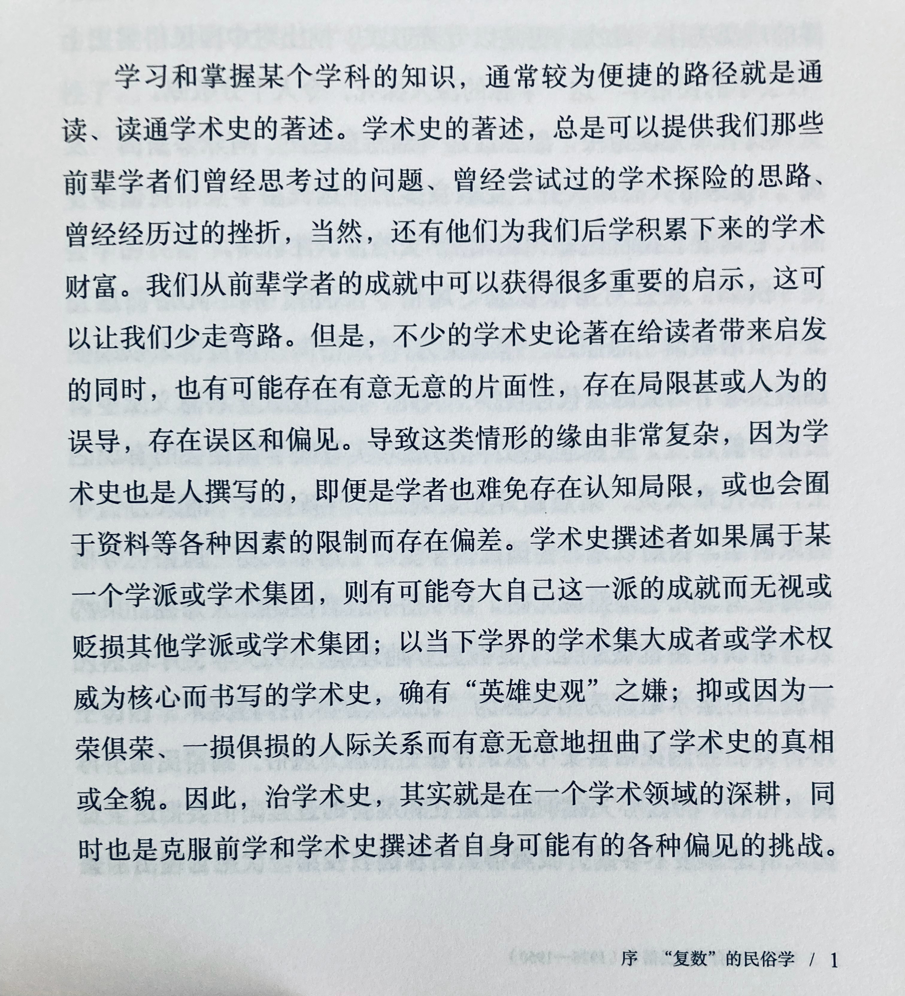 周星：治学术史，其实就是在一个学术领域的深耕，同时也是克服前学和学术史撰述者自身