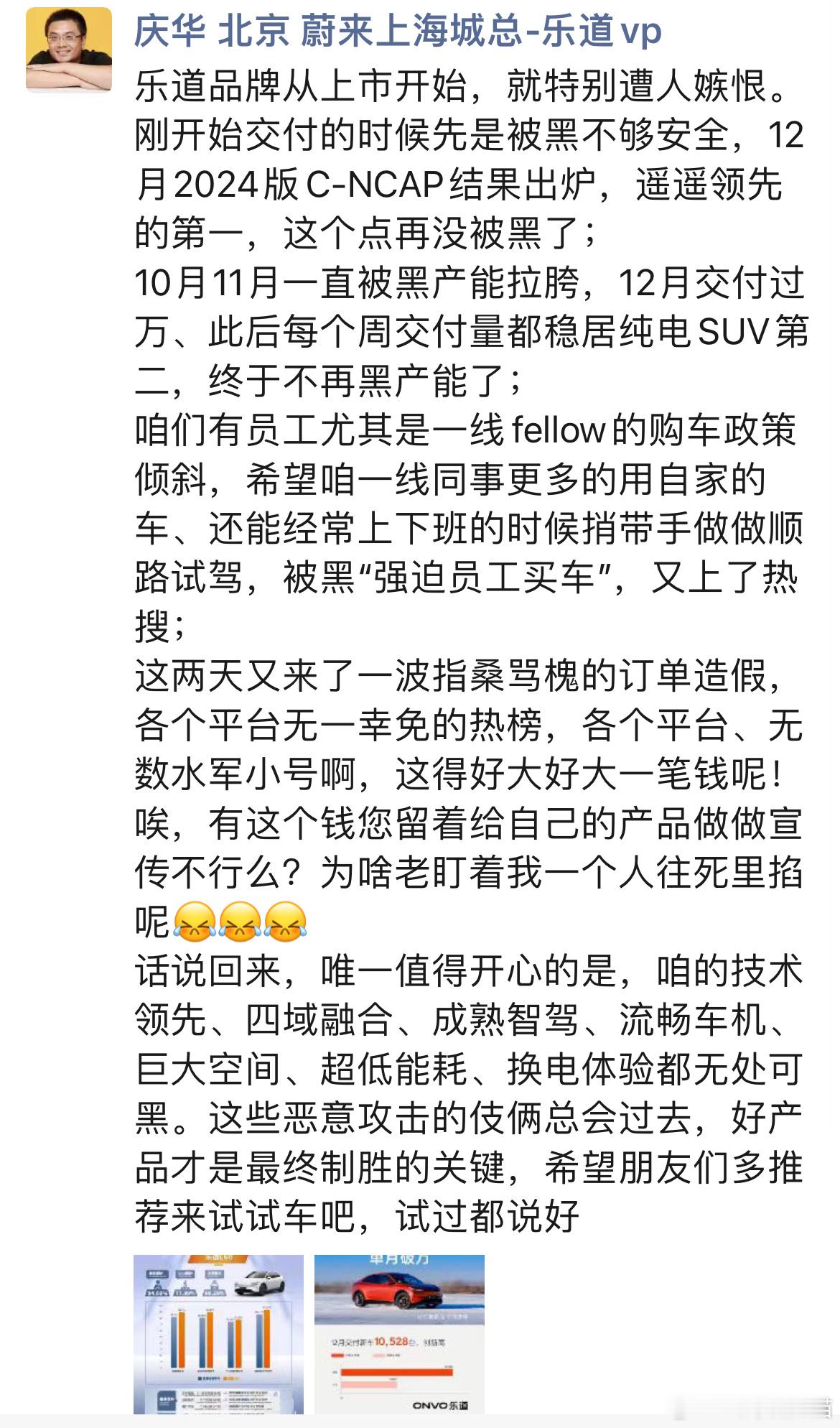 庆华回应了最近乐道的一系列舆论问题。产品确实不错，还有换电加持，加以运营优化，应