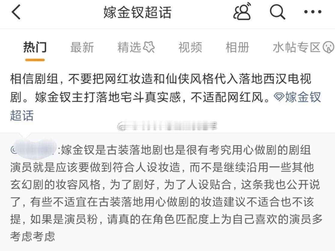 田曦薇、闫桉 粉丝在给《嫁金钗》妆造提建议了剧刚开机，印象中还没见到几套路透，造