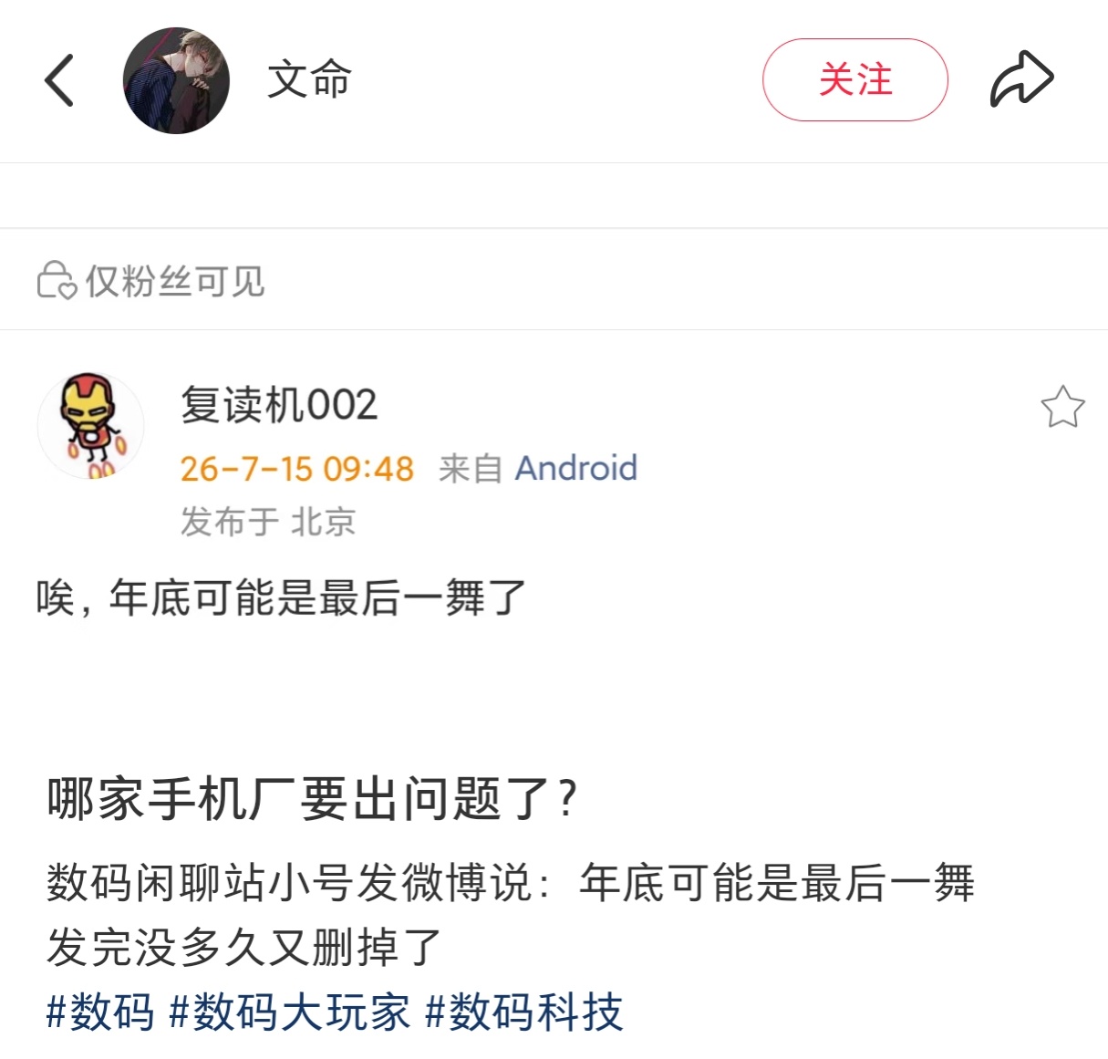 哪个手机厂商又要最后一舞了？