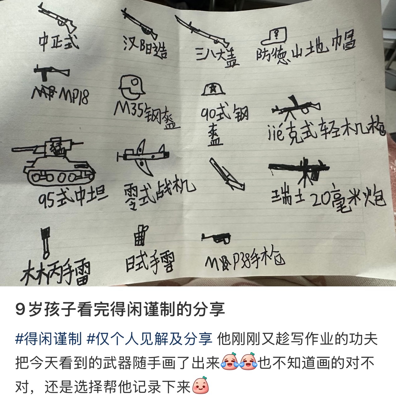 得闲谨制成功带出了一个小军事迷