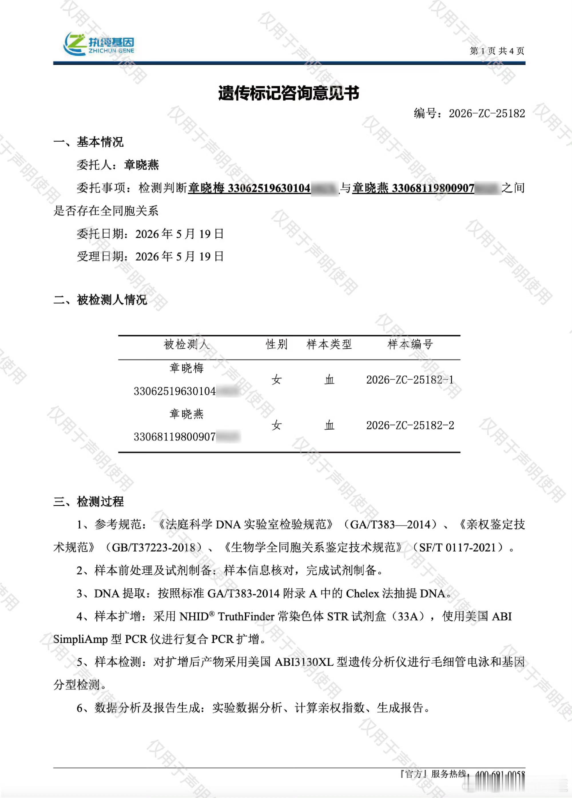 洁丽雅晒公证书洁丽雅都自证到这个程度了，干脆把和前奶奶的离婚证也发出来，不然总是
