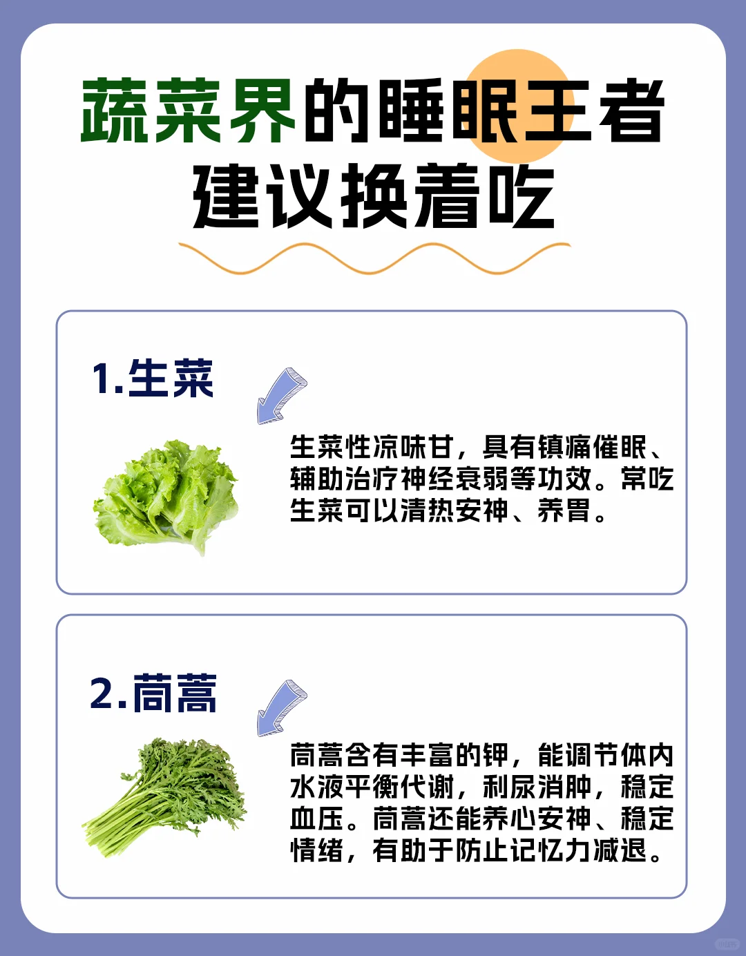蔬菜界的睡眠王者，睡眠浅多吃这6种🥬