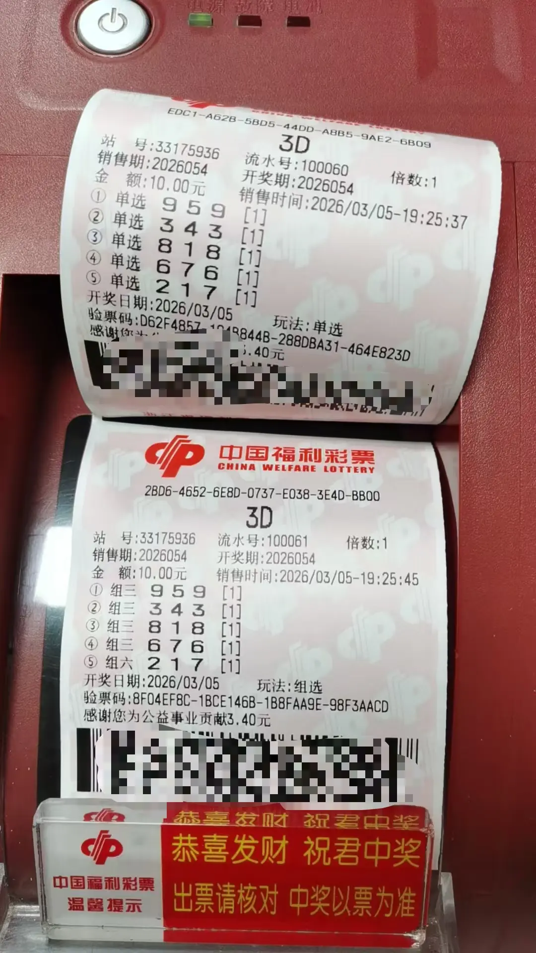 中奖了