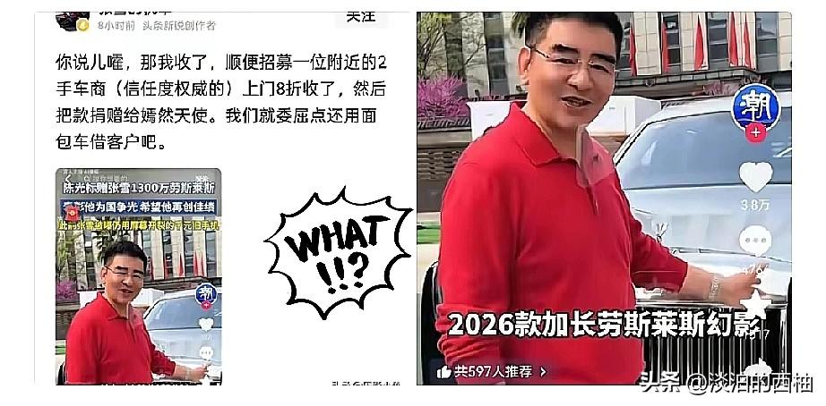 张雪不要标哥的劳斯莱斯，要让二手车商收了，再捐给嫣然天使基金。

这事是好事吧？