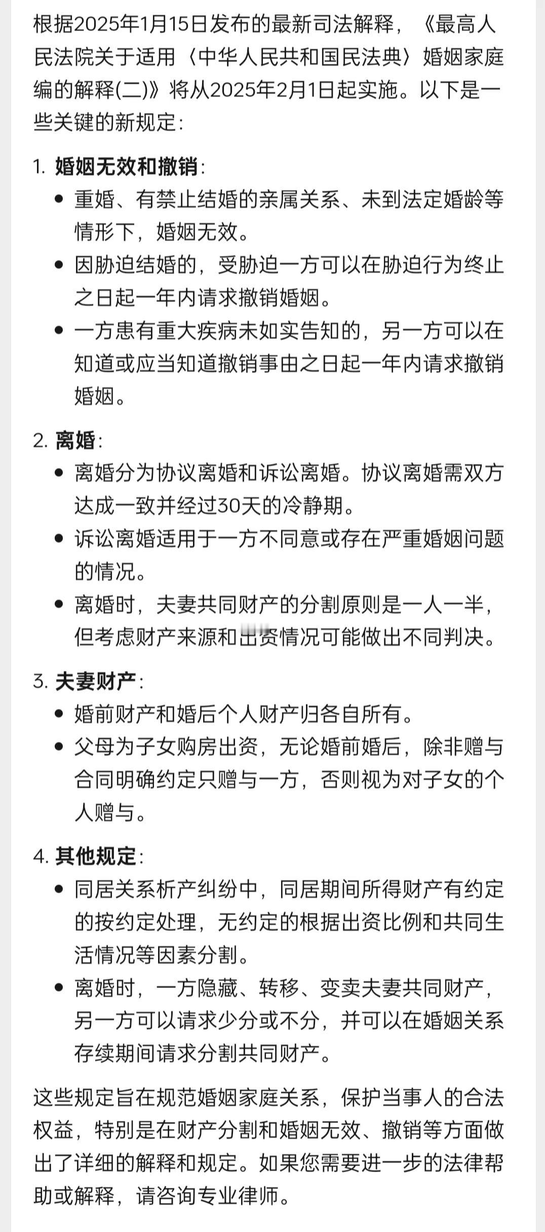 新婚姻法明天正式生效，新婚姻法2025年2月1号生效，上干货两点：
1、无论婚前