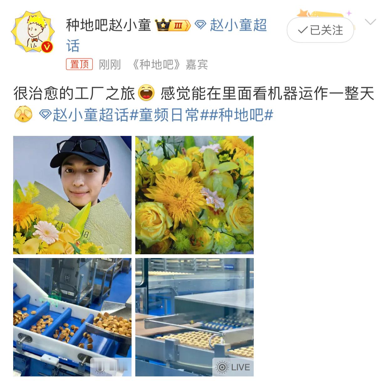 很治愈的工厂之旅[哈哈] 感觉能在里面看机器运作一整天[污]赵小童感觉能在里面看