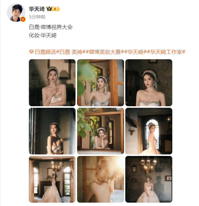 华天崎给白鹿化的妆华天崎给白鹿化的美神妆白鹿今天的化妆师是华天崎白鹿 美神 ​​