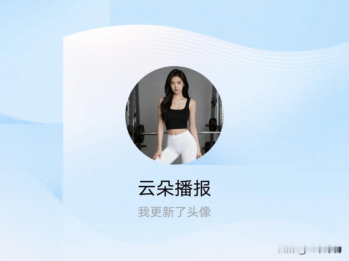 快来看看我新换的头像吧