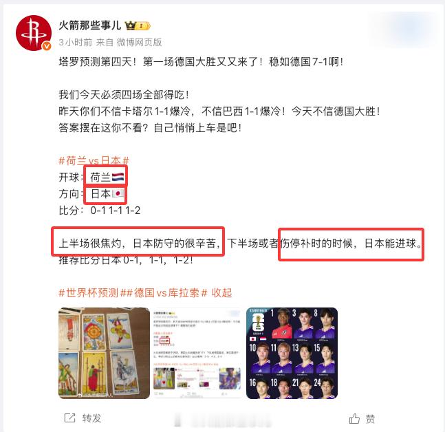 日本方向+开球又全拿下了🔥🔥🔥今天四场全部拿下？？？不知道该怎么形容了！真