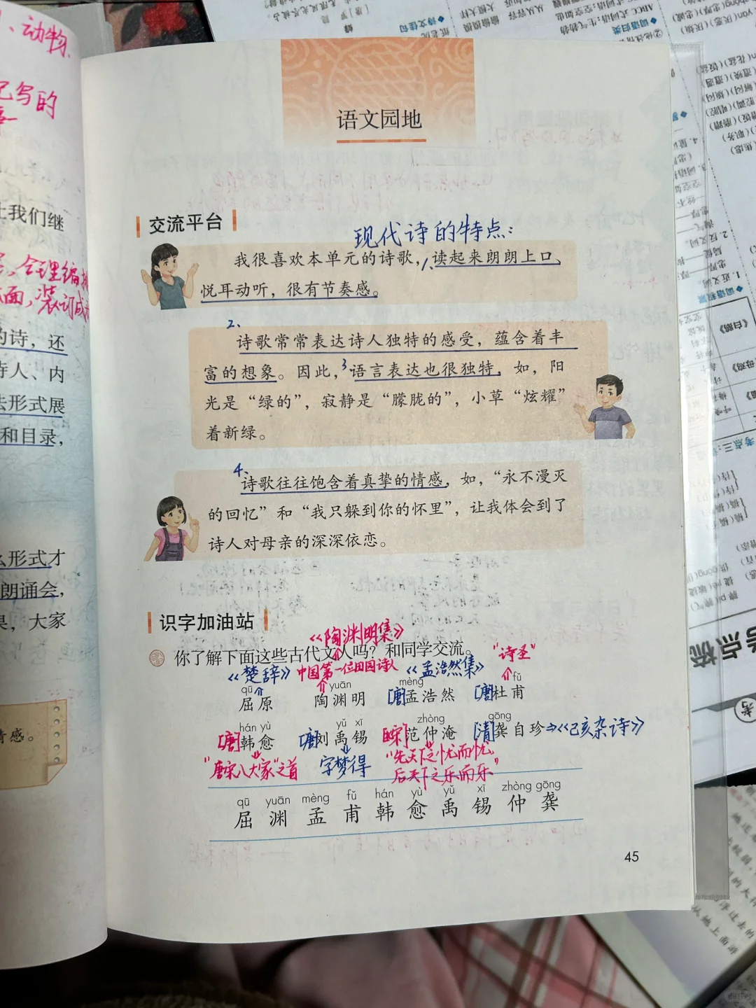 轻叩诗歌大门➕《园地三》