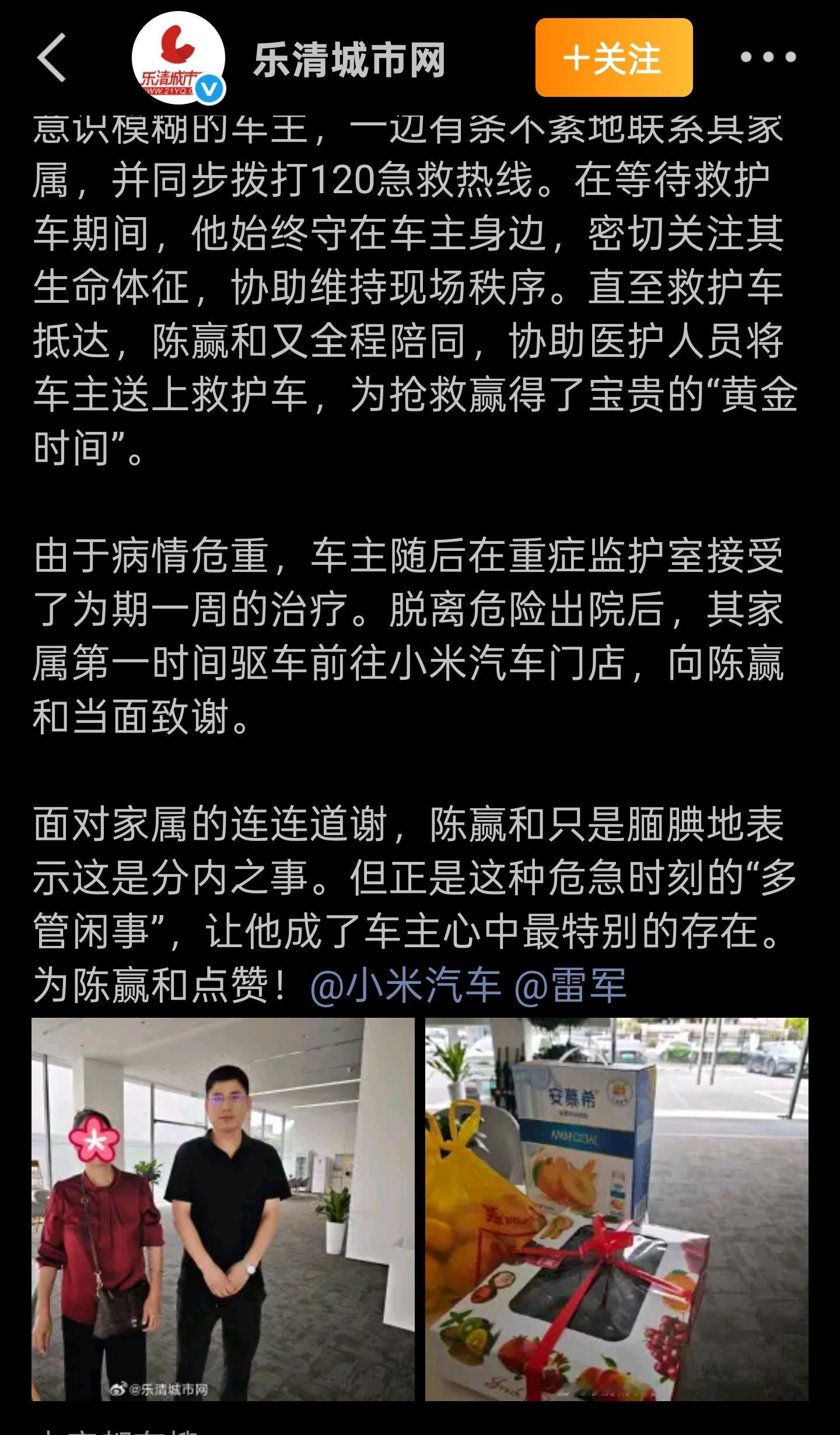 雷军点赞门店销售救助脑溢血突发客户男子突发脑溢血误打销售电话获救误拨电话居然捡回