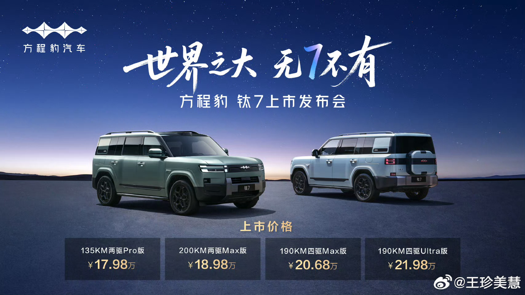 绝了！！17.98万起就能拿下！方程豹钛7空间超大，座椅还舒服，后排一放倒变1米