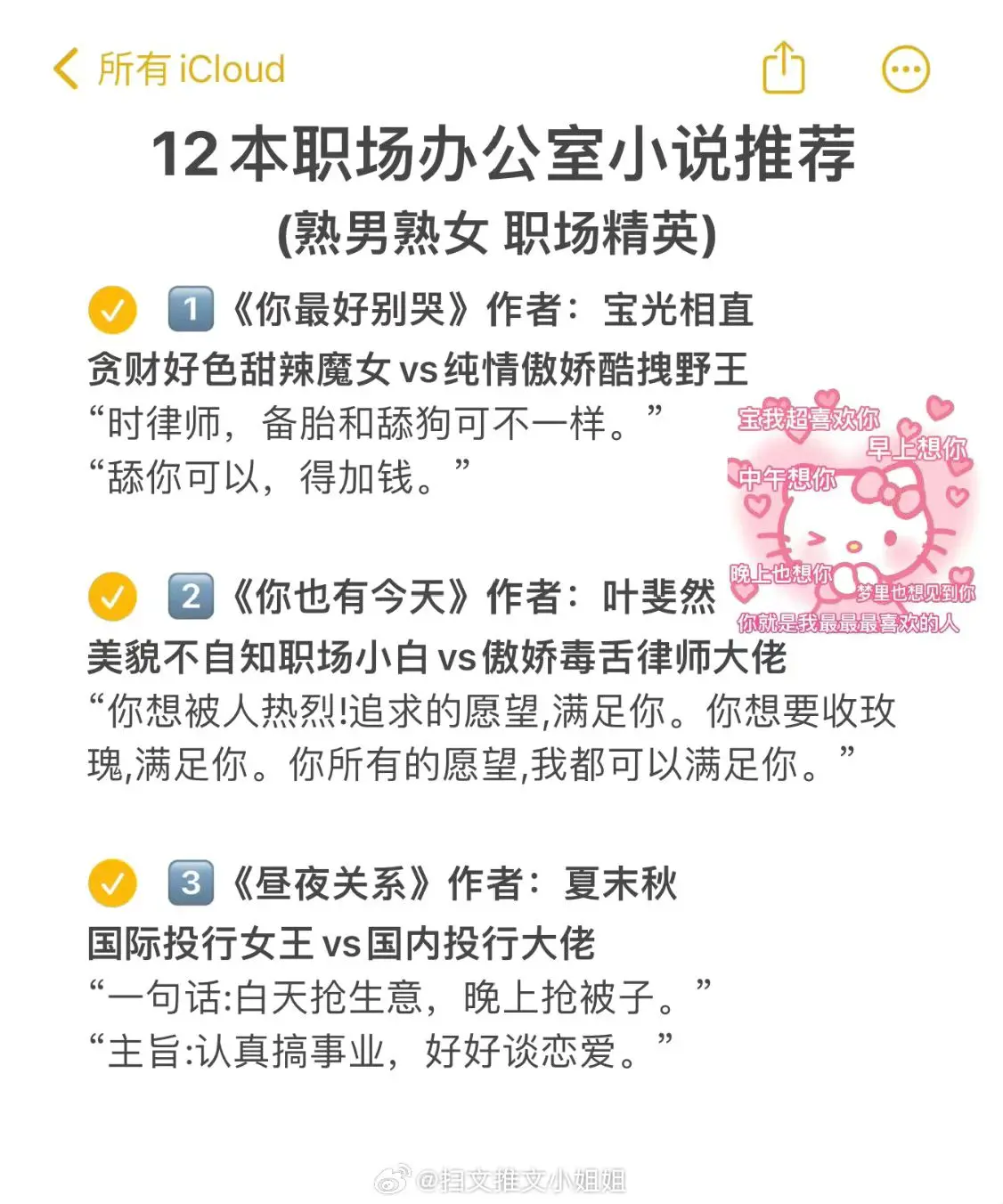 我吹爆这十二本职场办公室言情小说，都是剧情文笔双在线巨好看的文，有没有...