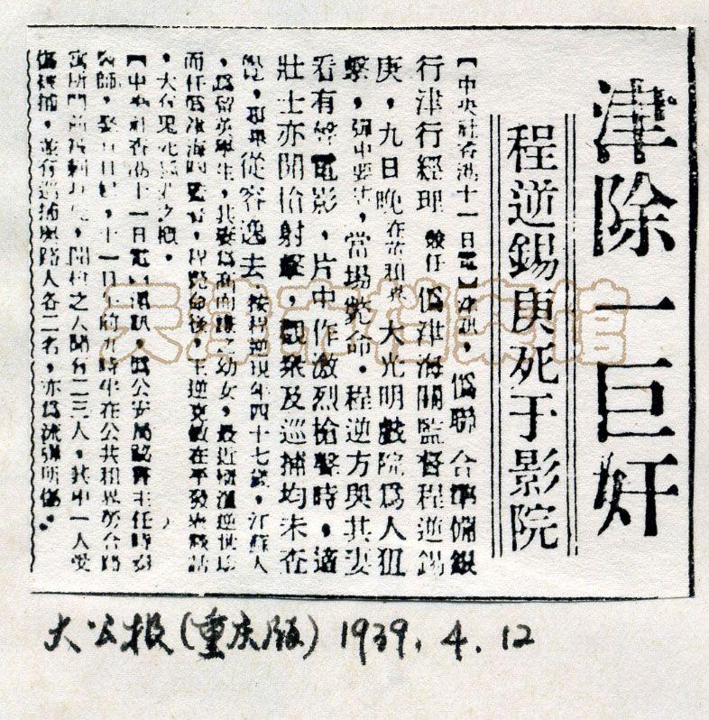 1939年汉奸头子程锡庚在电影院看电影，锄奸队找不到他，就让播放员在屏幕上打出5