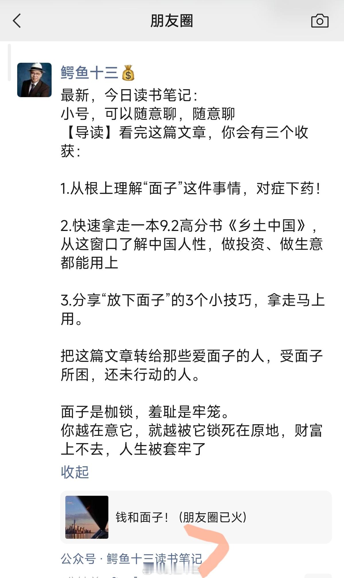 a股最新，今日读书笔记：小号，可以随意聊，随意聊。去后花园领取：鳄鱼十三抓主线【