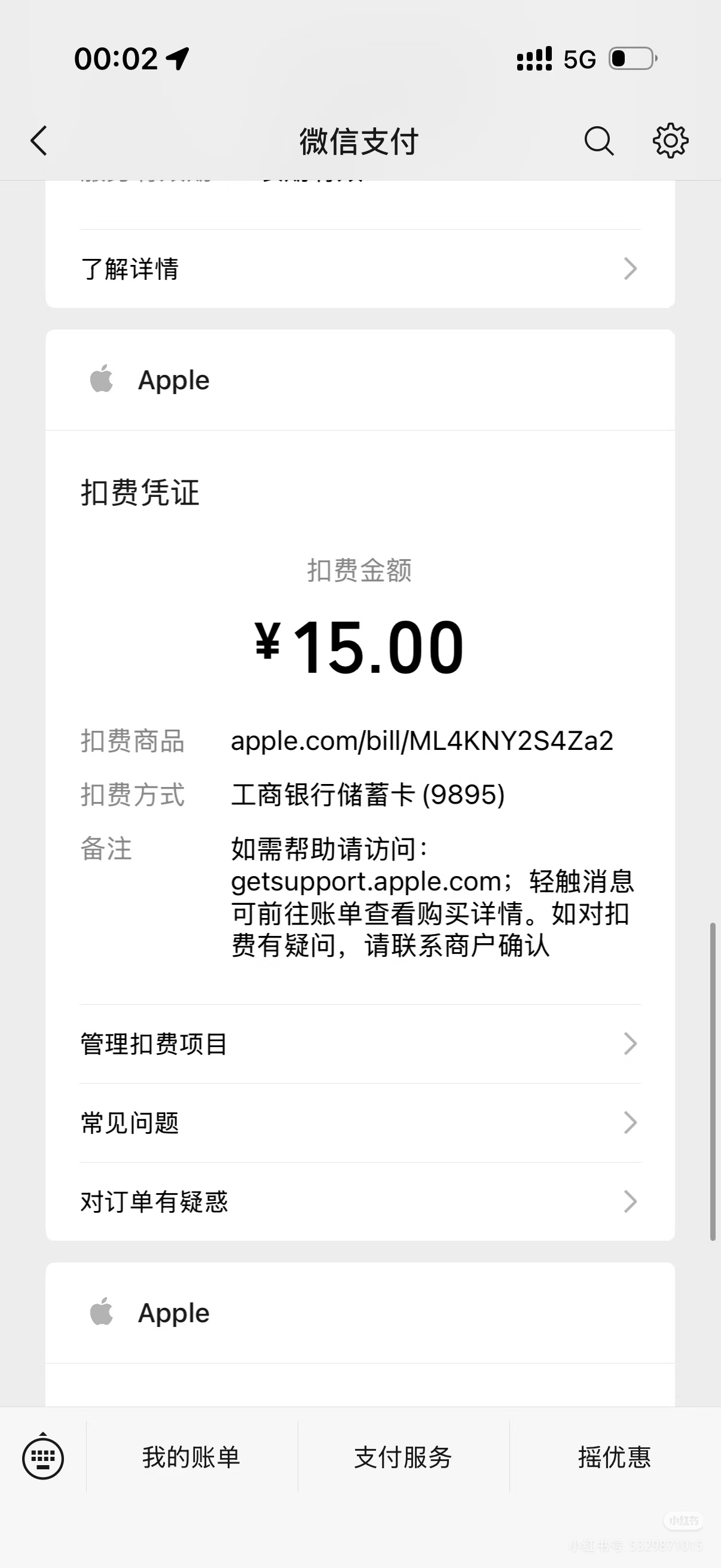 苹果商店下载app后卸载被扣1608元苹果这是什么意思下载软件就扣费 这是第二次
