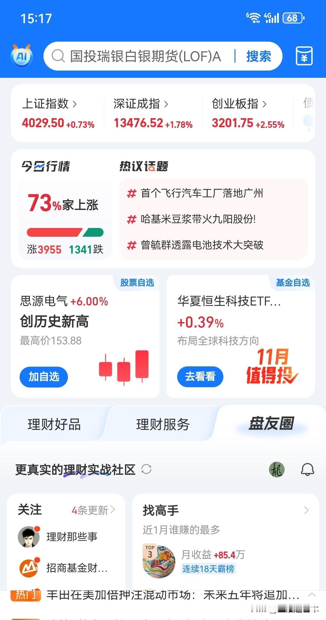 但是，大A11月13日占在了4029.5上。虽然只是4个点，总是超过了4025点
