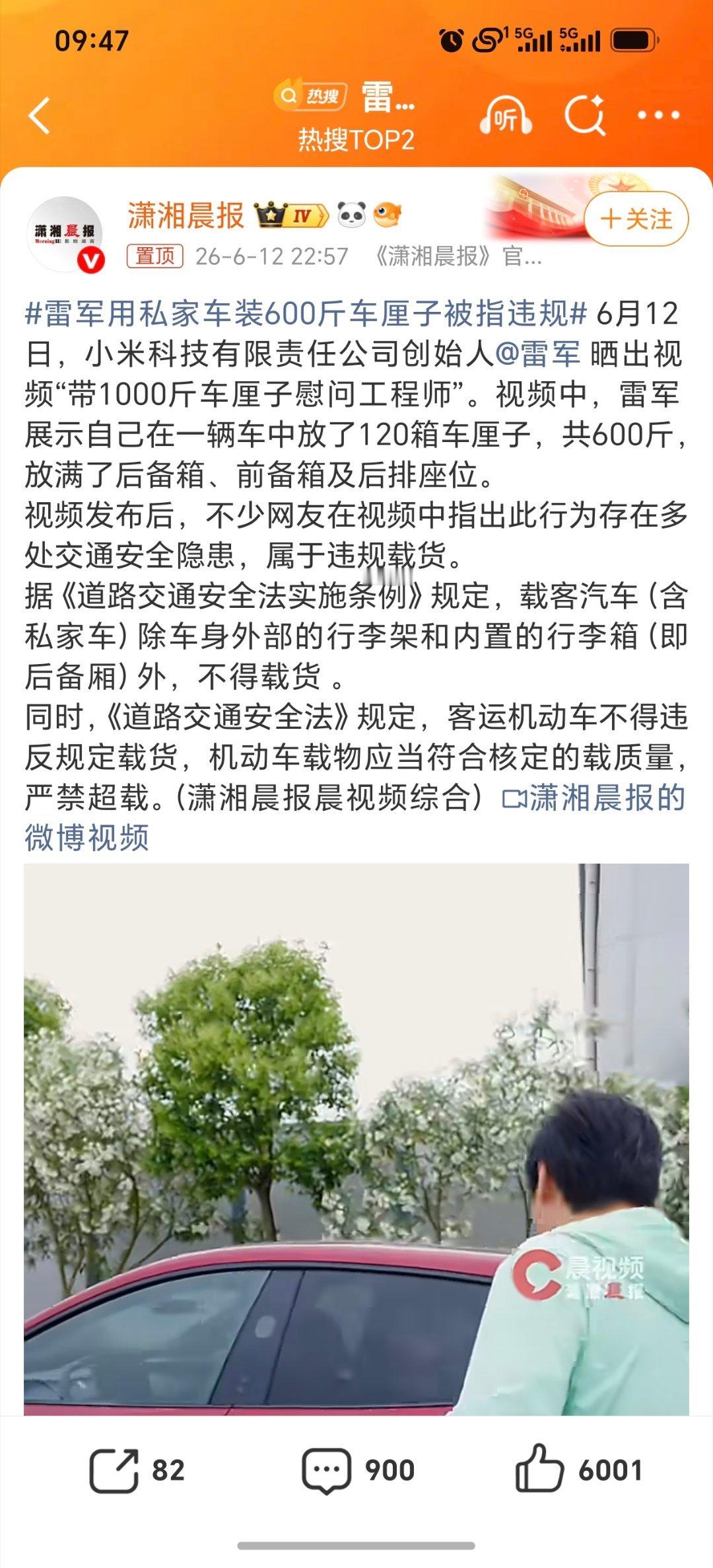 雷军用私家车装600斤车厘子被指违规这车后备箱很大呀！ 