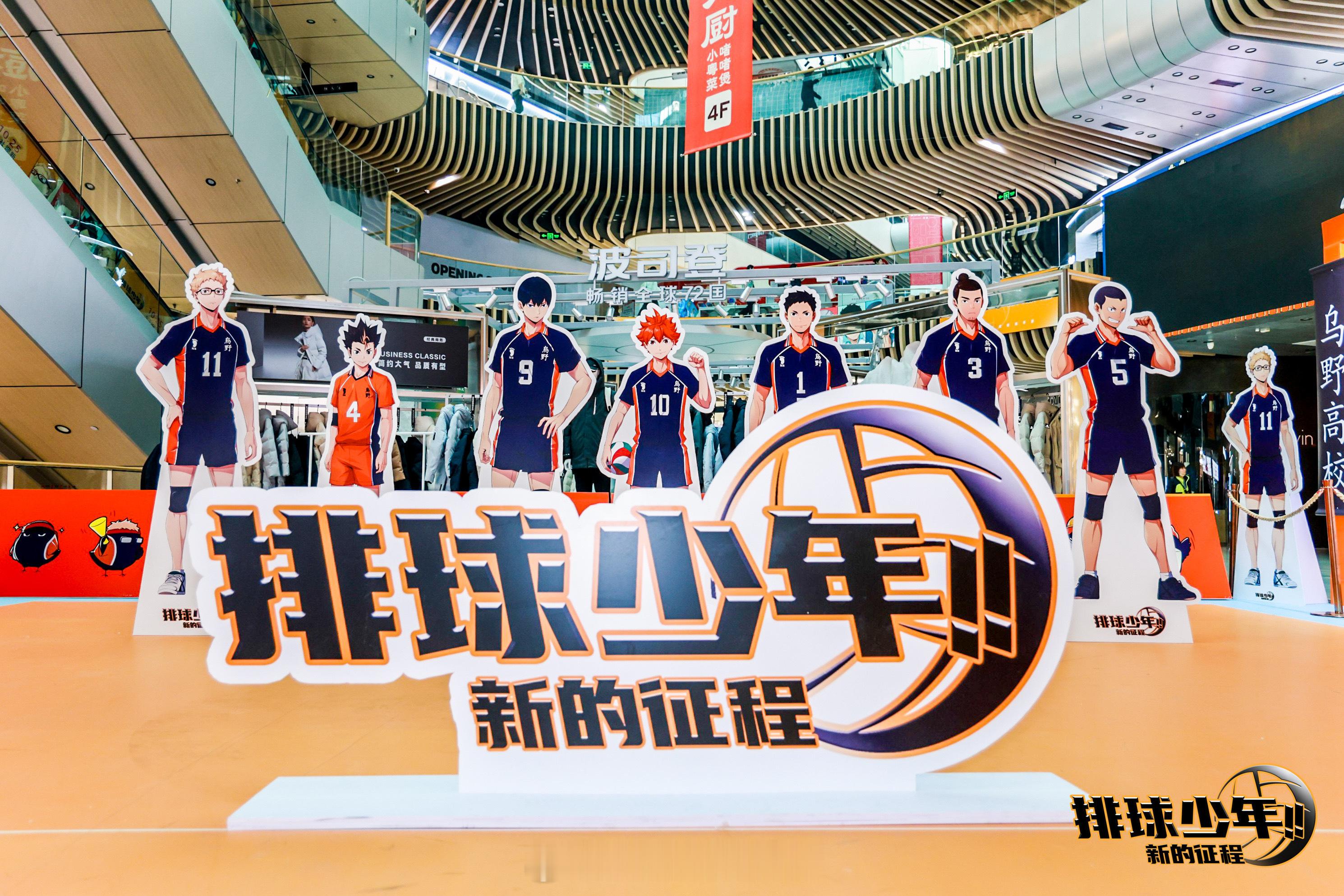 #排球少年手游[超话]#  排少线下活动完美的一天！#排球少年##排球少年102