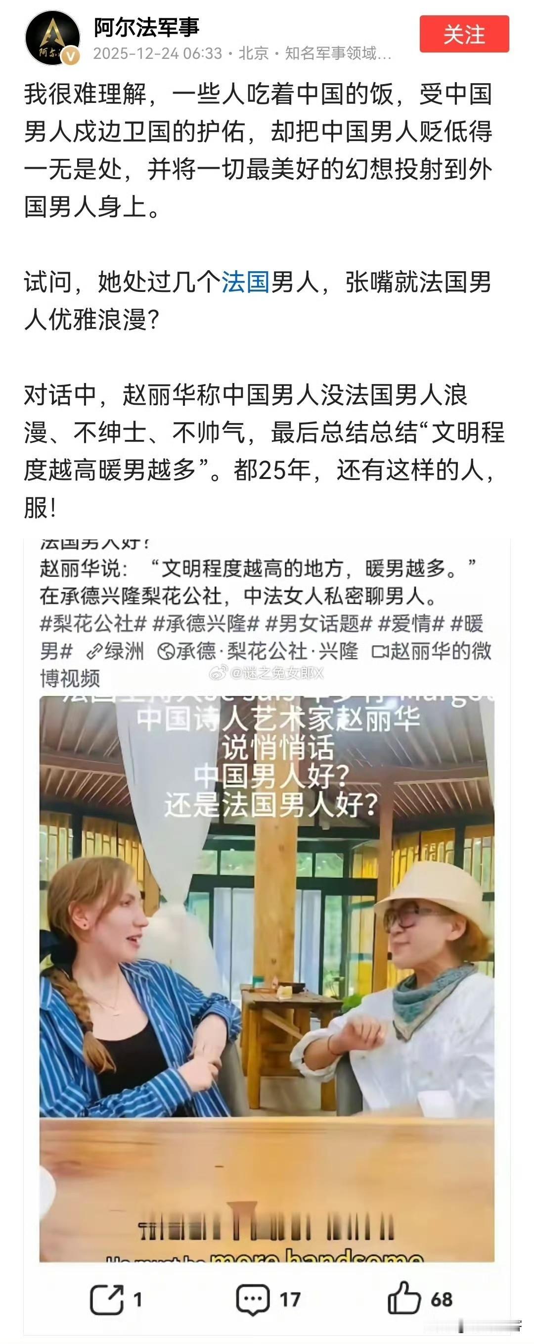 有一股思潮，不停贬低中国男人，不停丑化中国男人，这是不正常的！我们讲男女平等，并