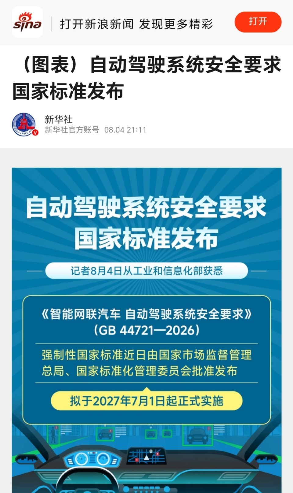 工信部发布GB 44721—2026，我国首部L3/L4自动驾驶强制性国标。车企