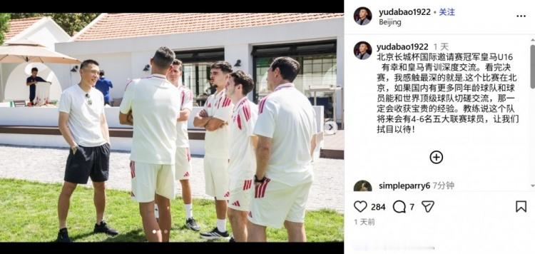 于大宝与皇马U16交流青少年足球差距“教练说这个队将来会有4-6名五大联赛球员，