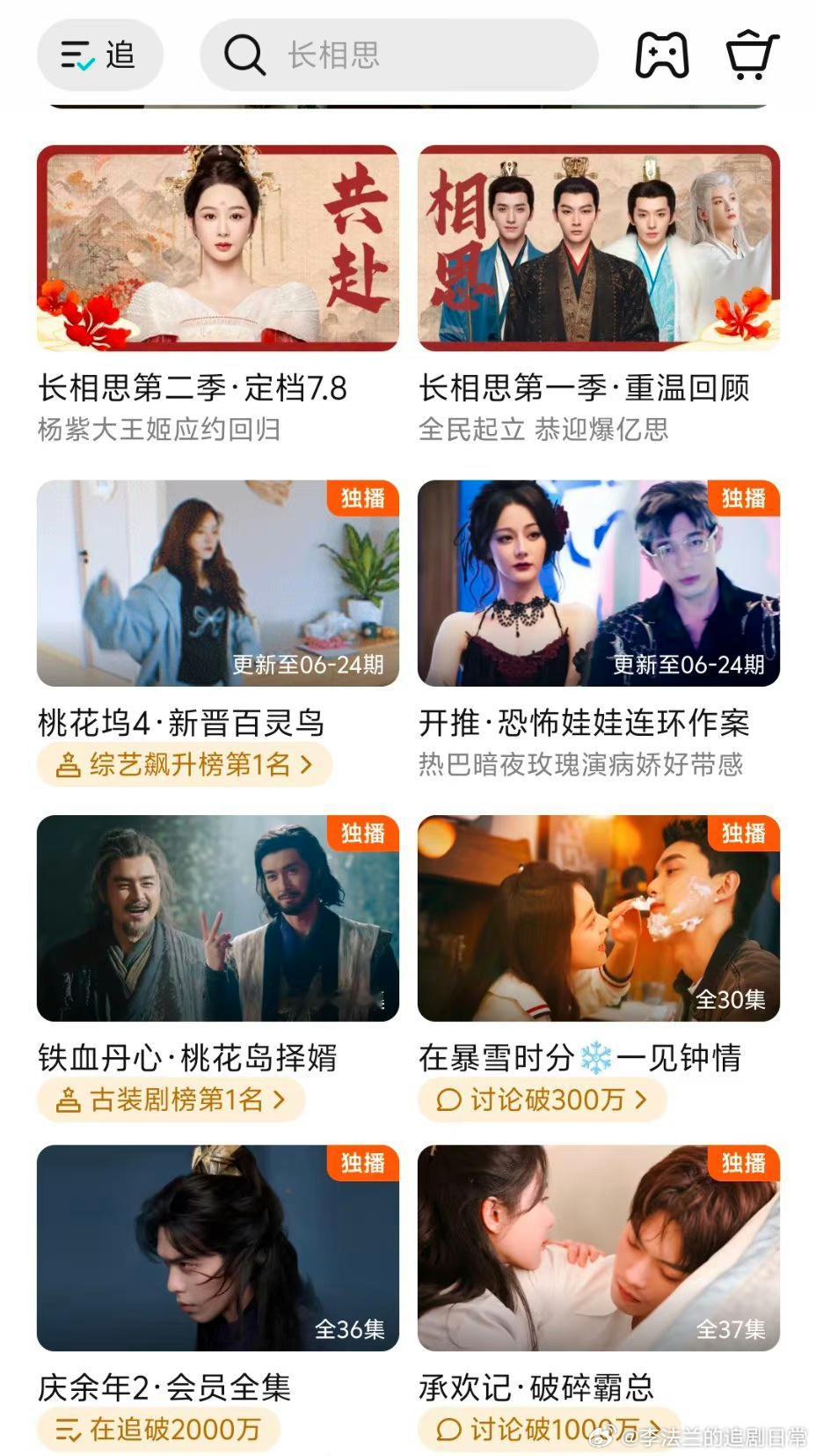 🐧腾讯给杨紫的排面，首页的宣传位，她的剧就有三部！期待《长相思2》小夭！ ​​