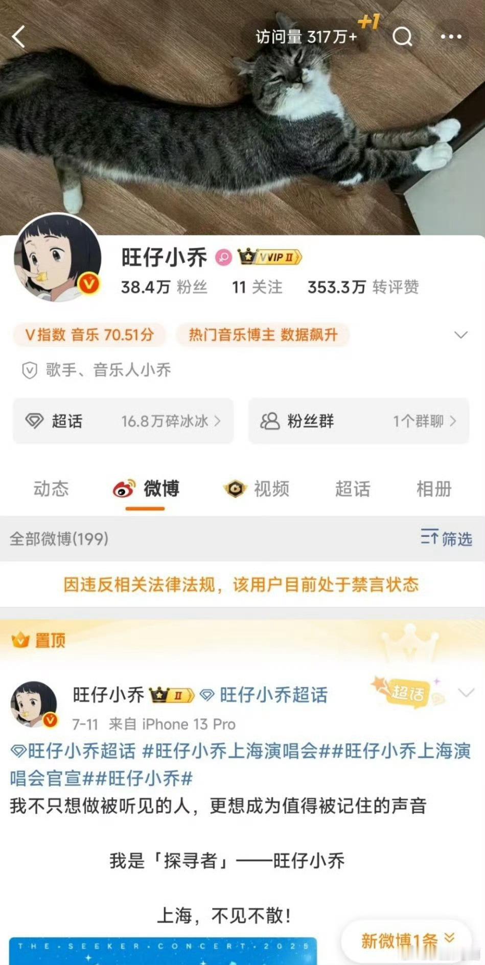 旺仔小乔被禁言刚刚发现，旺仔小乔被禁言了 ​ ​​​