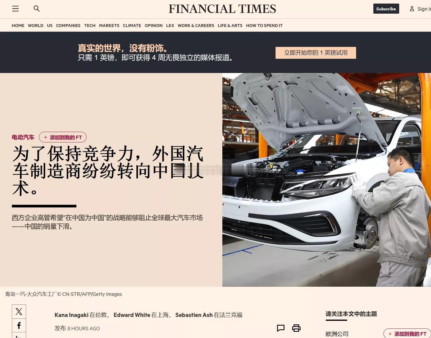 FT报道: 为了保持竞争力，外国汽车制造商纷纷转向中国技术。西方汽车制造商正努力