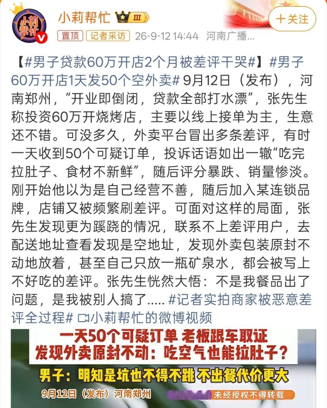 男子贷款60万开店2个月被差评干哭不过这哥们儿也是心大，竟然敢贷款60万开店[允