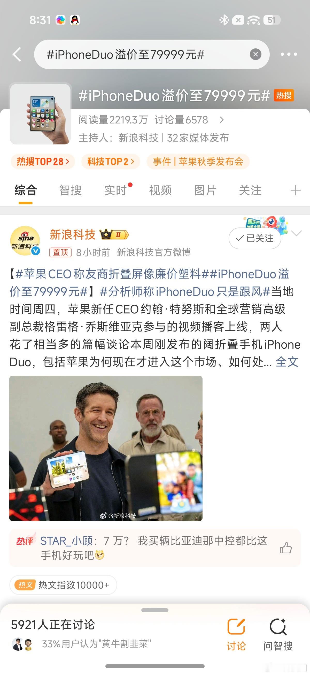 iPhoneDuo溢价至79999元多少？79999？？这是黄牛做的热搜？涨价5