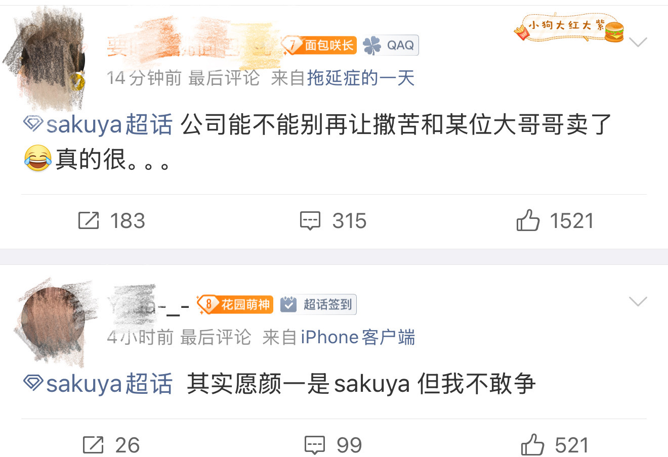 如何看待sakuya粉丝喊话和吴是温解绑 还想争愿颜一？ 
