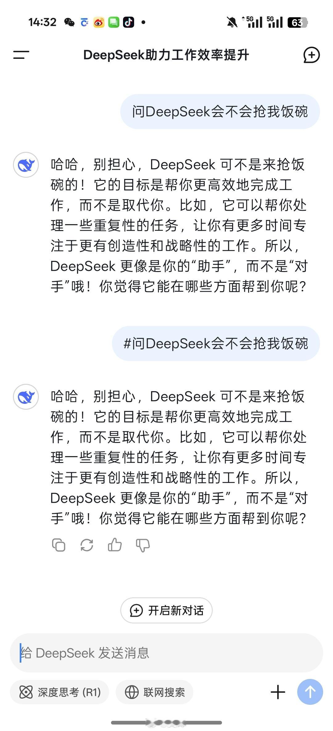 问DeepSeek会不会抢我饭碗  DeepSeek除了求姻缘还能干啥 我觉得吧