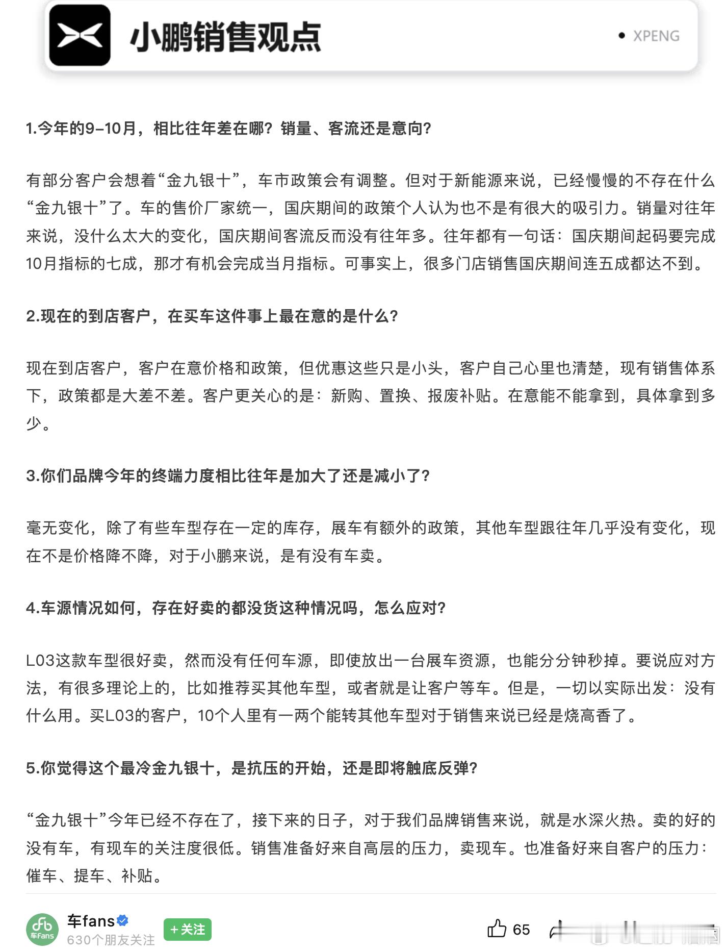 小鹏销售：L03这款车型很好卖，然而没有任何车源，即使放出一台展车资源，也能分分