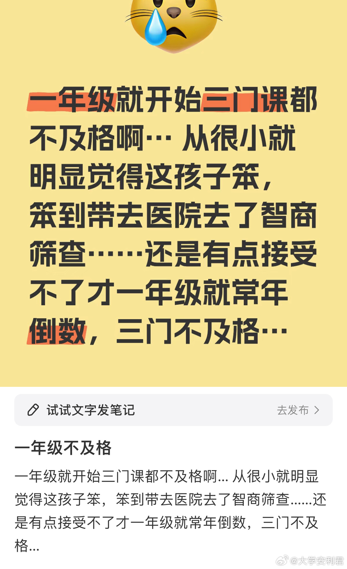 一年级就开始三门课都不及格 ​​​