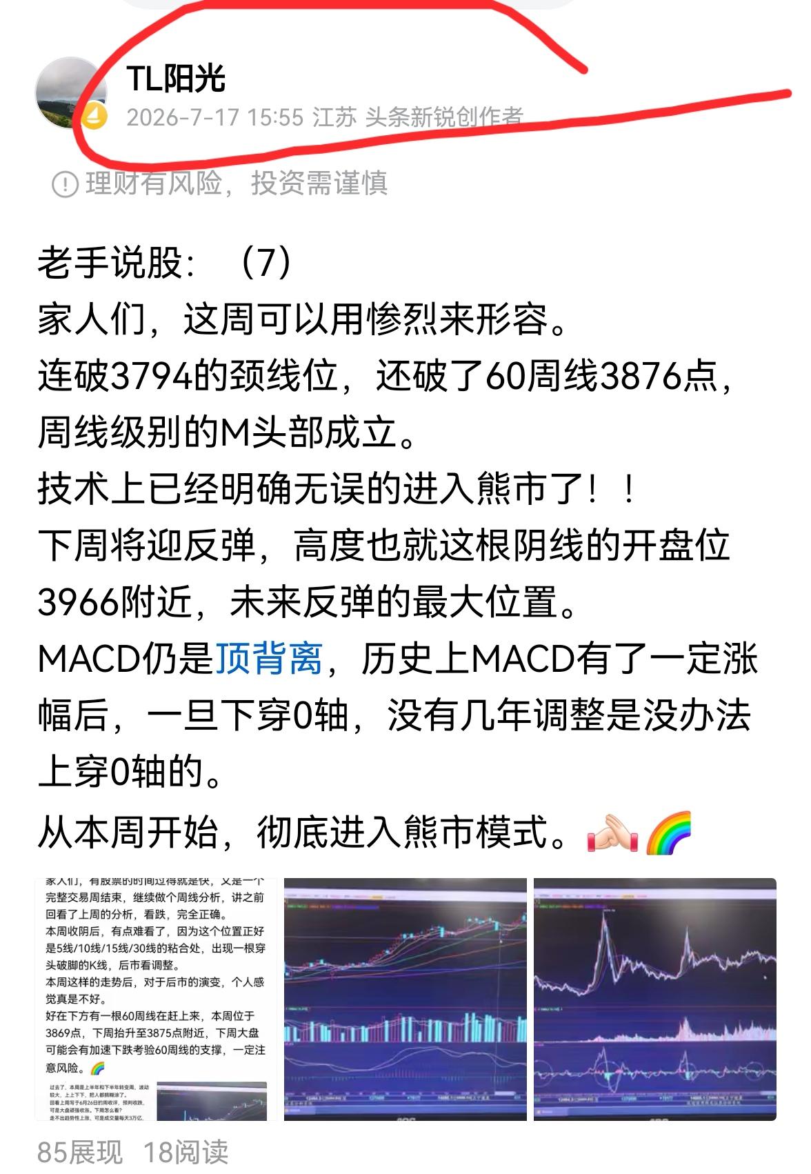老手说股：（6）
家人们，上周五的周收评也不知道什么原因，又不推送。上次写得太匆