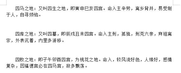 
四马之地，辛劳
四库之地，孤独
四败之地，风流
如同一个人的性格，物以类聚人以