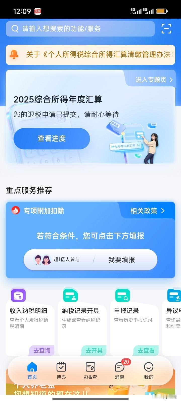 25年个人退税开始了