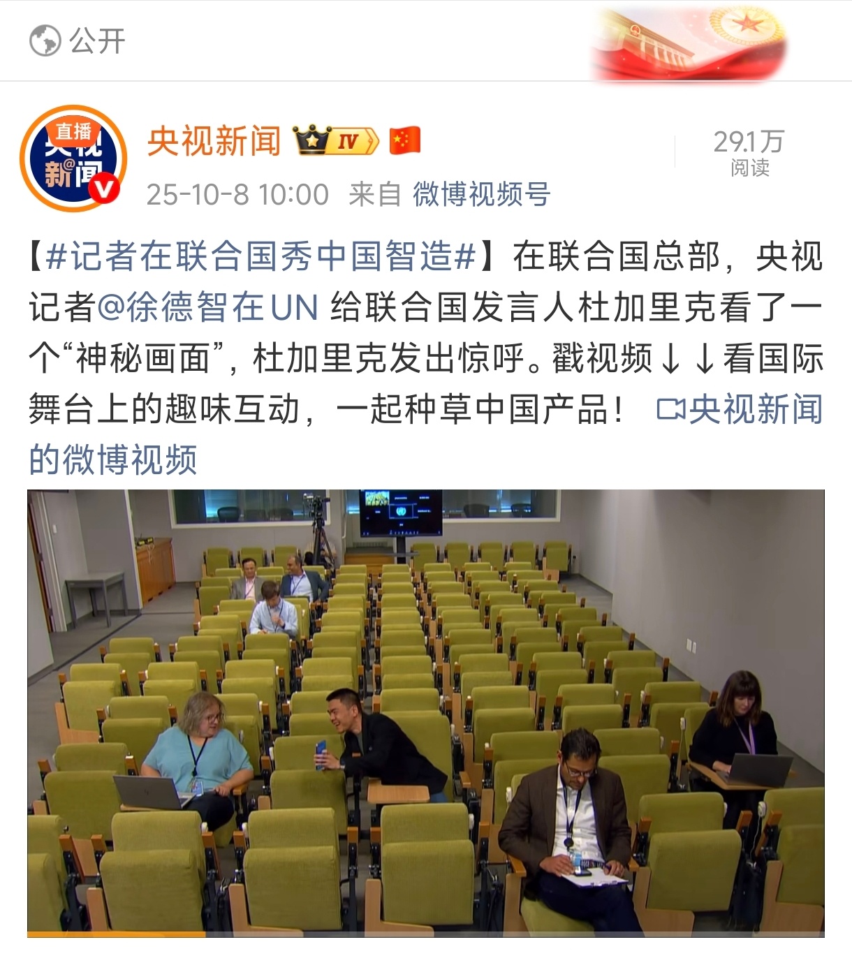 央视记者、联合国发言人：啊对对对 ​​​