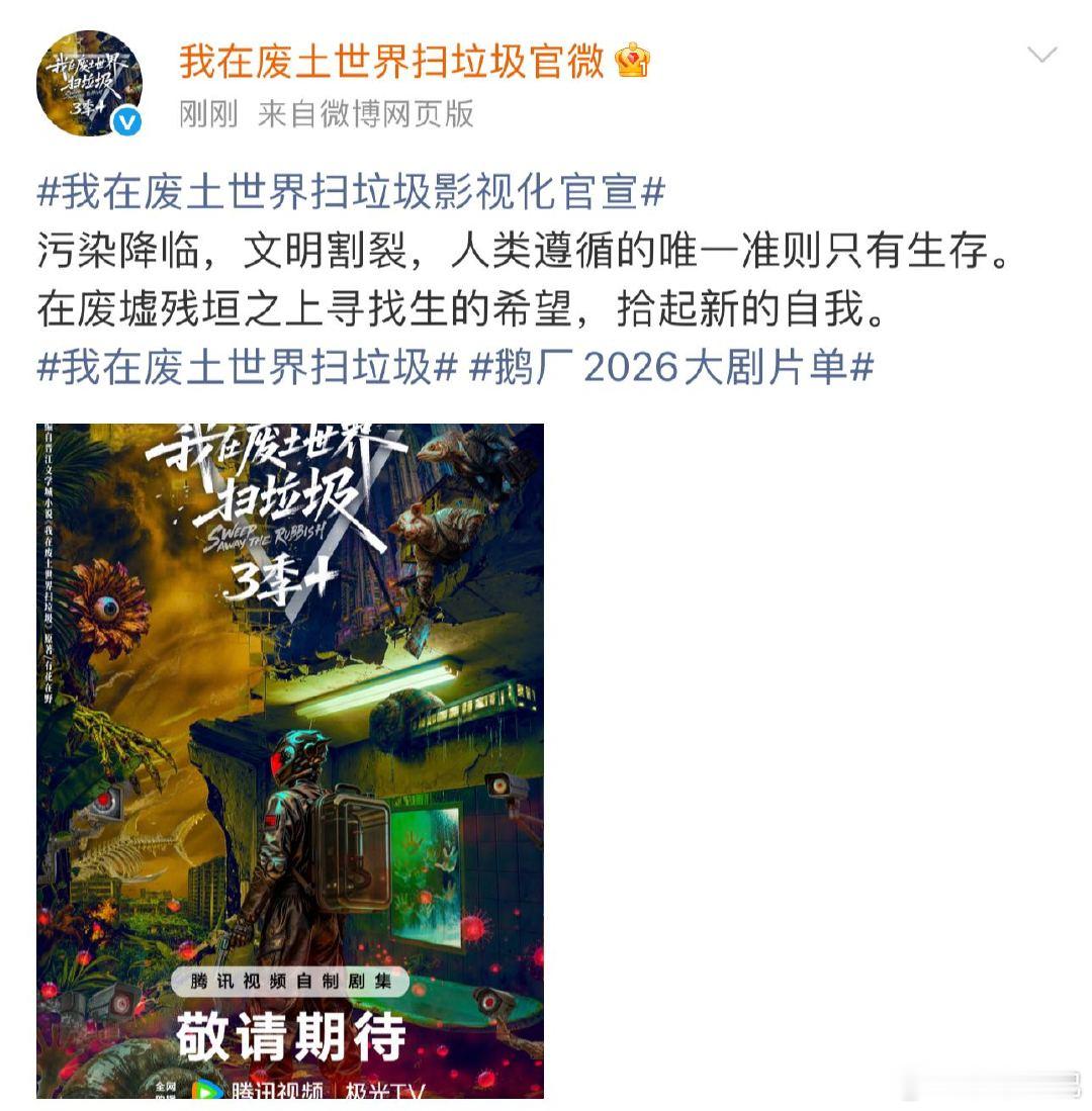 我在废土世界扫垃圾正式官宣 谁看完直接姨母笑！原著里祝宁一步步揭开世界真相的剧情
