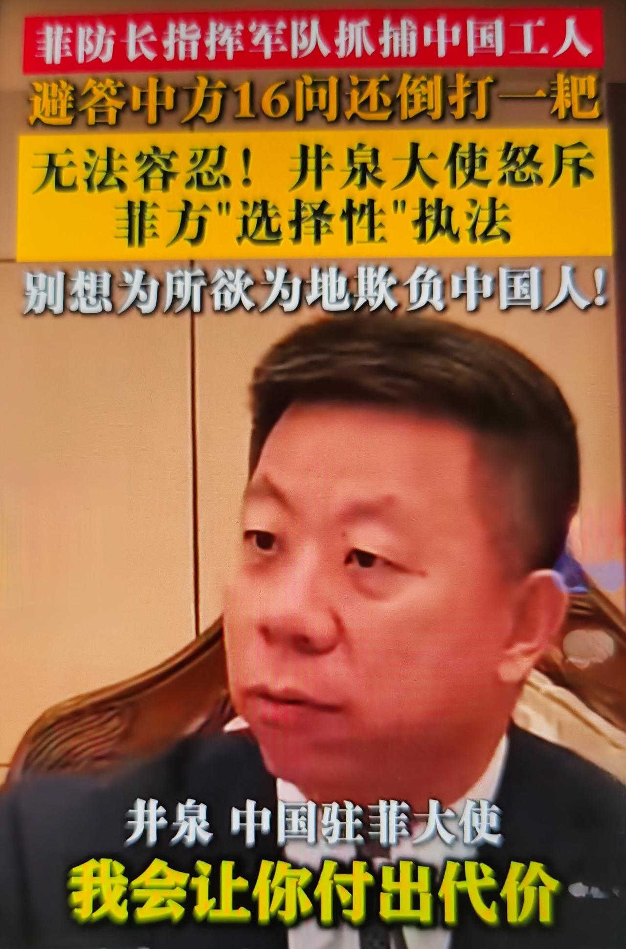 中国驻菲大使井泉最近怒斥菲方“我会让你付出代价”，导火索是今年三佳钢厂事件：菲律