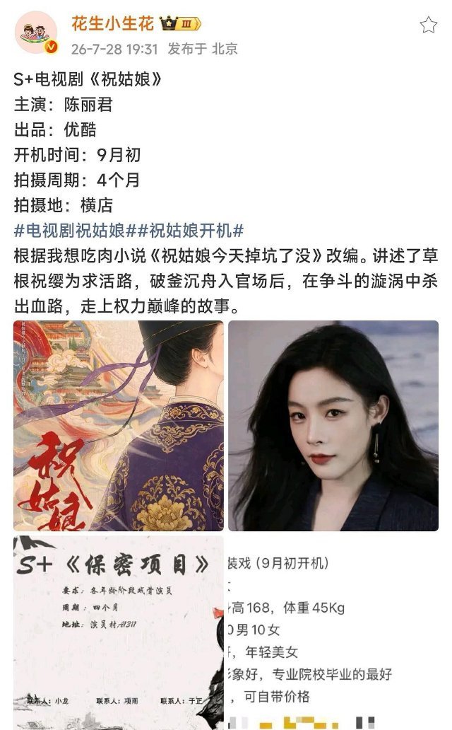 祝姑娘真是陈丽君啊   狠狠期待住了上来就是s+大女主能选她是想好好拍吧    
