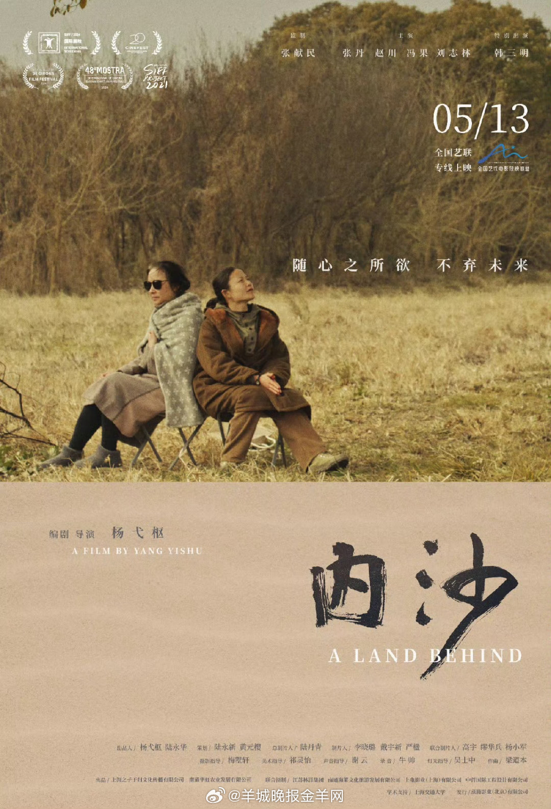 5月10日本周六，电影《内沙》路演广州站开启，山海观影团联合发起活动报名（图五扫